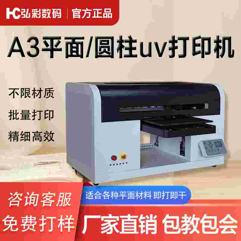 A3UV平板打印机3060